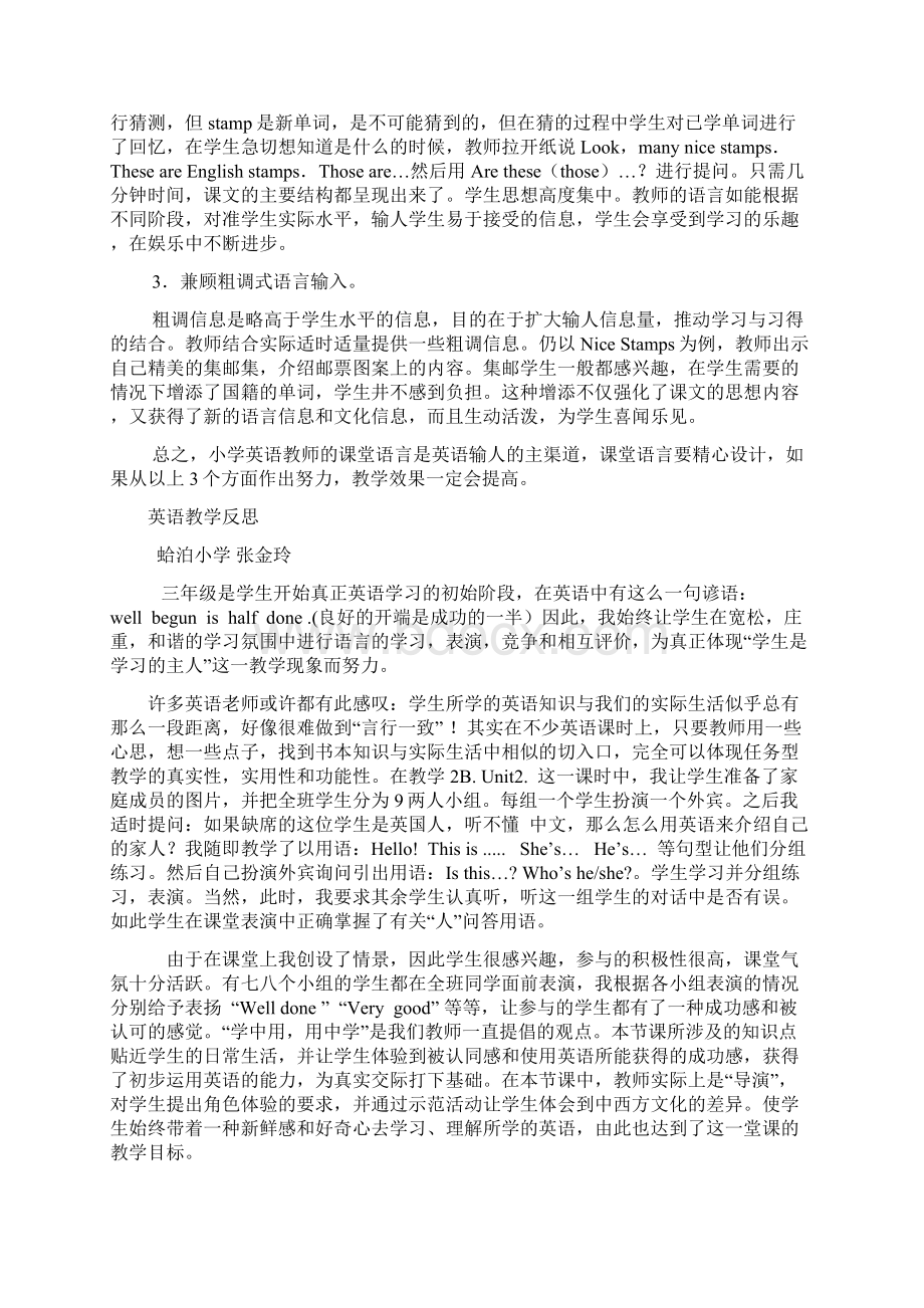 浅淡小学英语教师的语言输入.docx_第2页