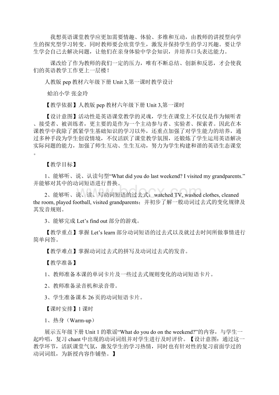 浅淡小学英语教师的语言输入.docx_第3页