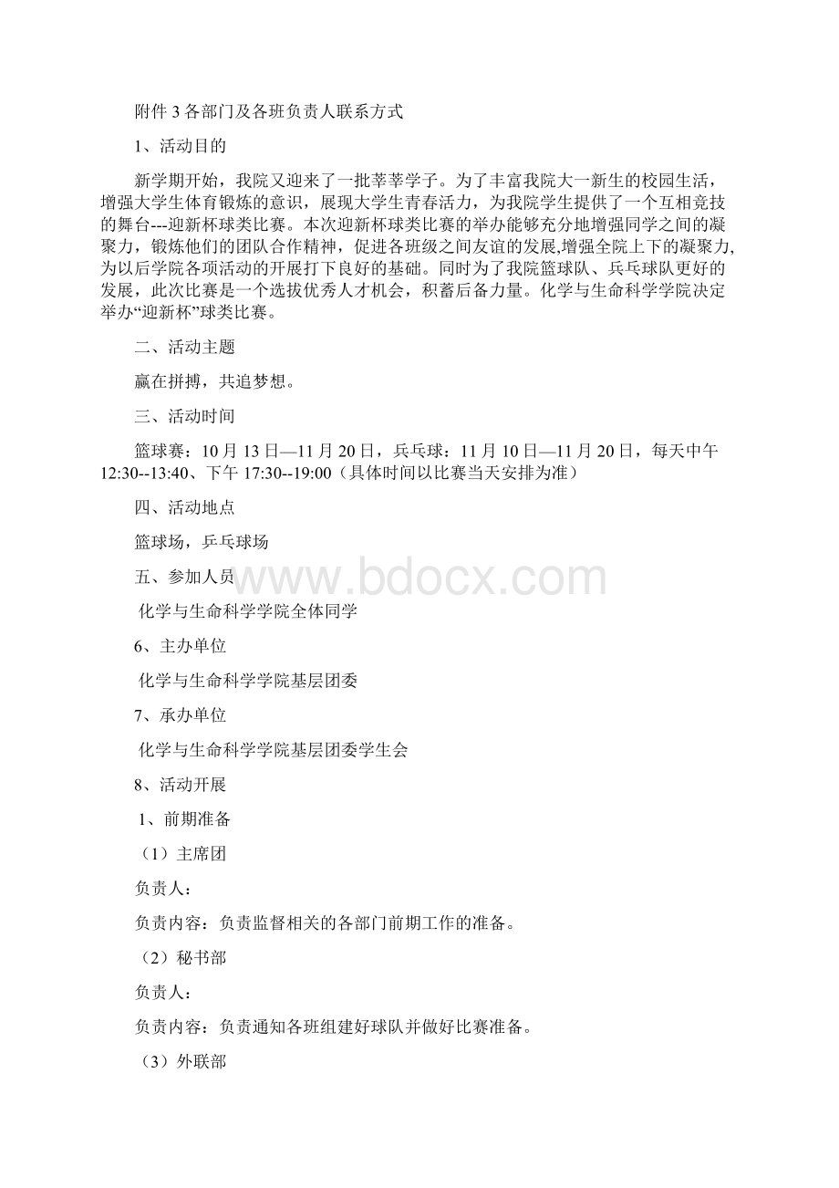 化学与生命科学学院迎新球赛.docx_第2页