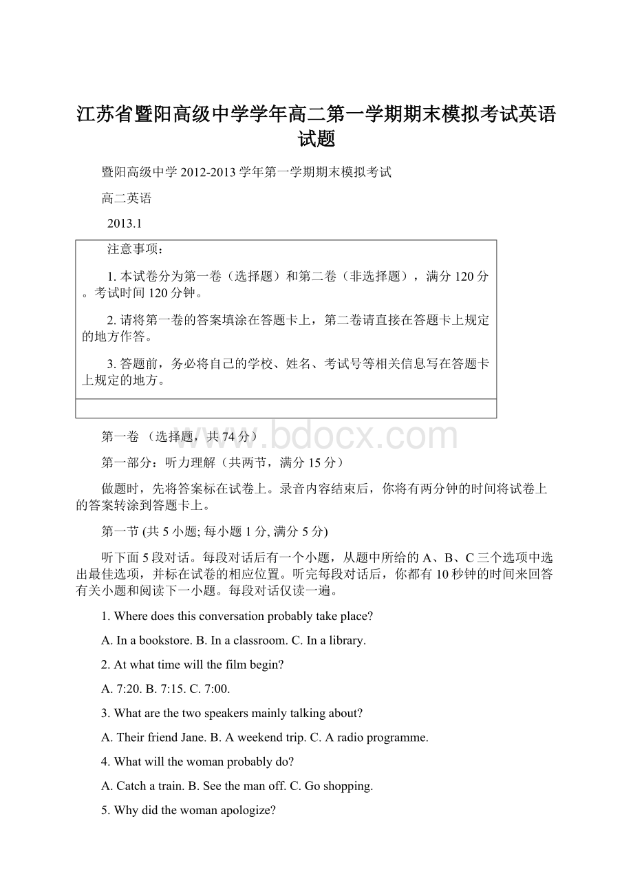 江苏省暨阳高级中学学年高二第一学期期末模拟考试英语试题.docx_第1页