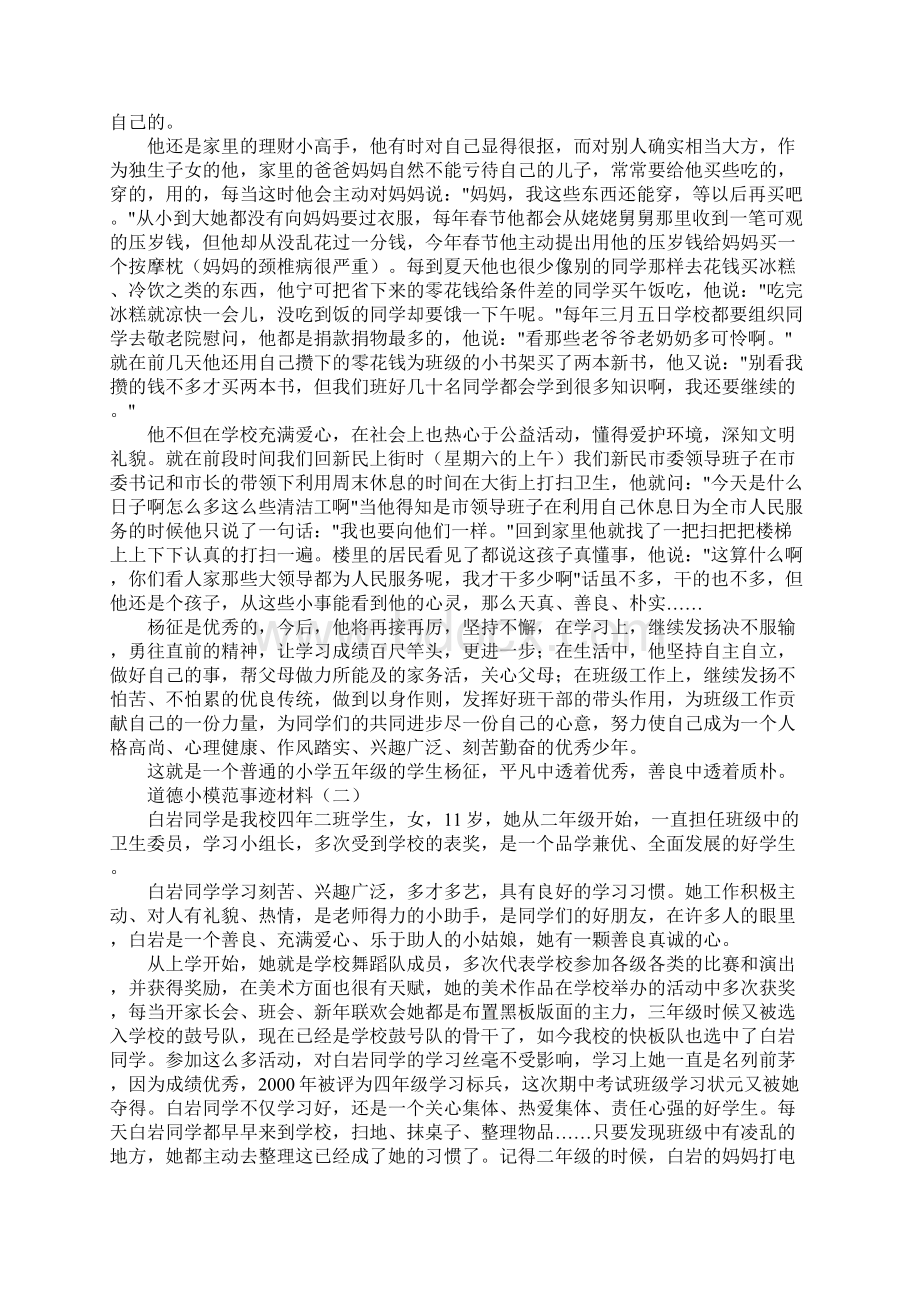 道德小模范事迹材料.docx_第2页