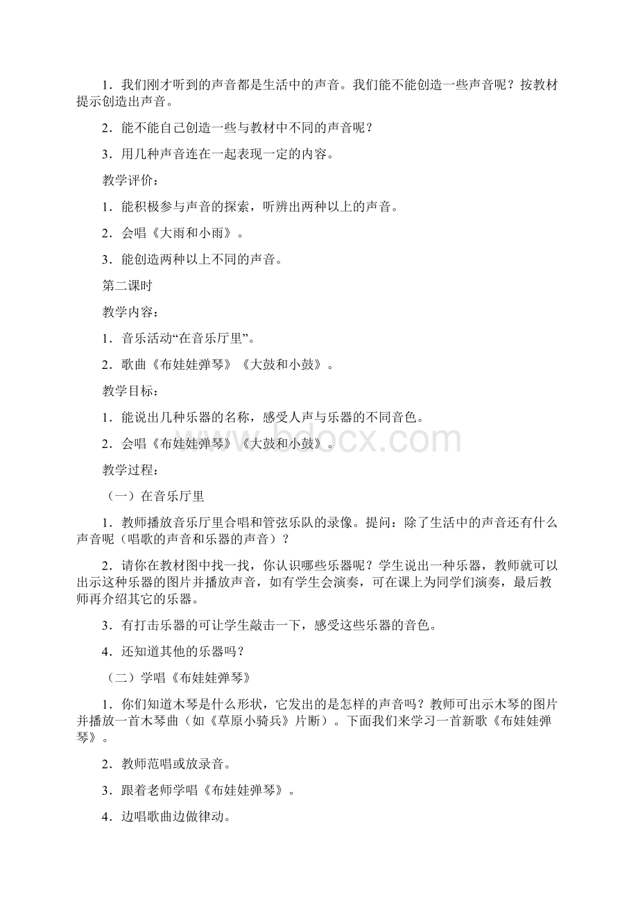 新人教版小学音乐一年级上册教案Word文件下载.docx_第2页