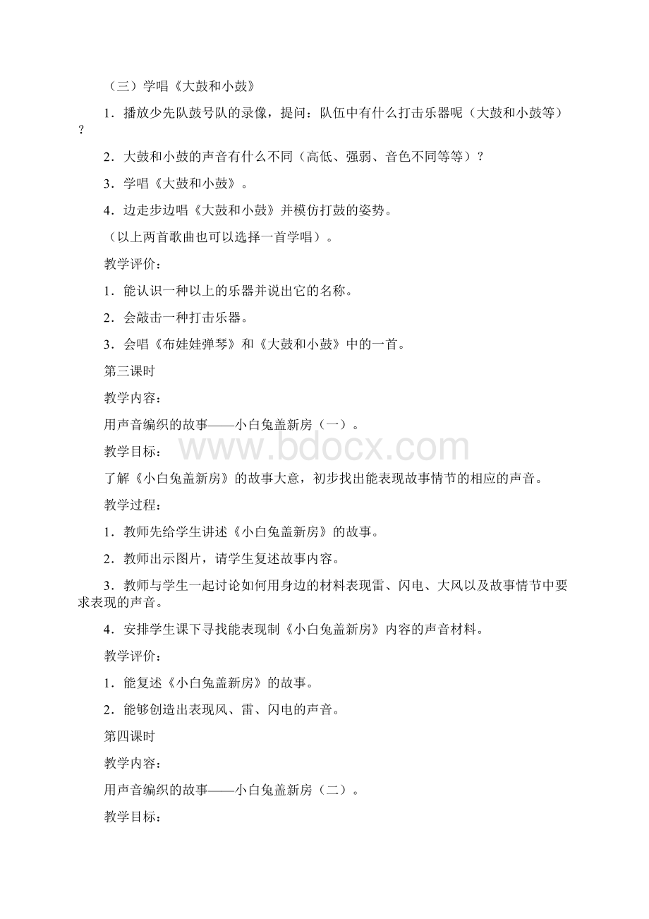 新人教版小学音乐一年级上册教案Word文件下载.docx_第3页