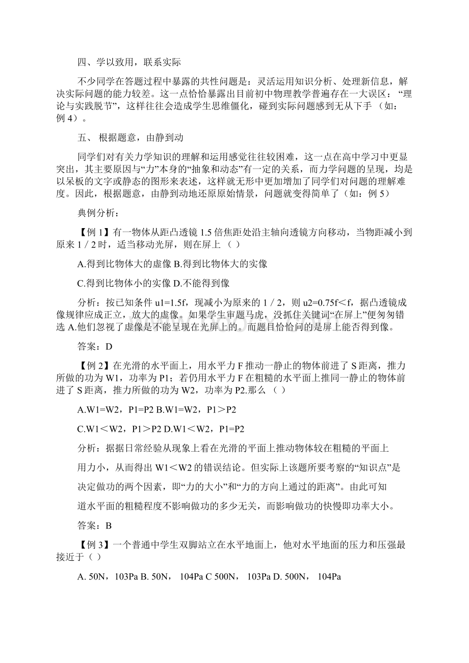 中考物理经典解题技巧.docx_第3页