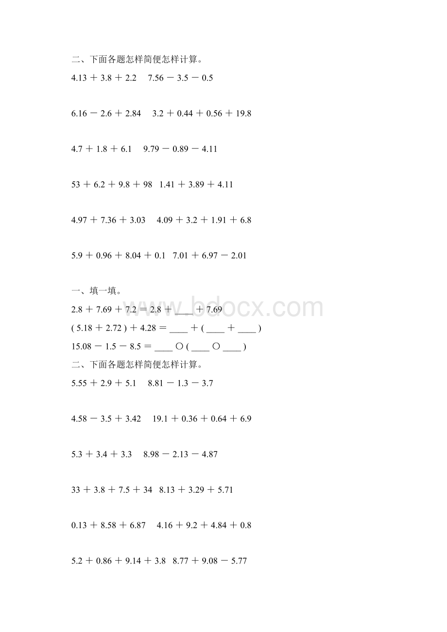 人教版四年级数学下册小数加减法简便计算专项练习题45.docx_第3页