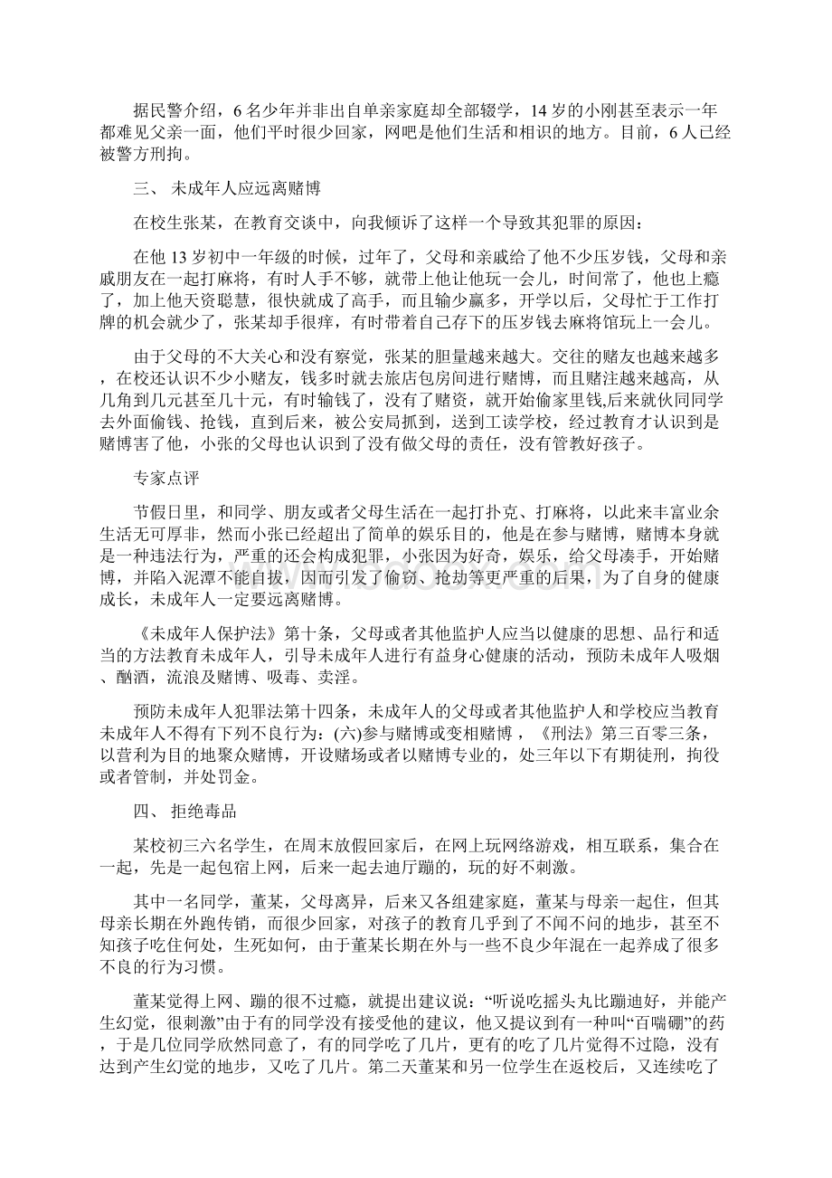 抢劫罪是一种严重危及公民人身权益和财产权益的暴力犯罪.docx_第3页