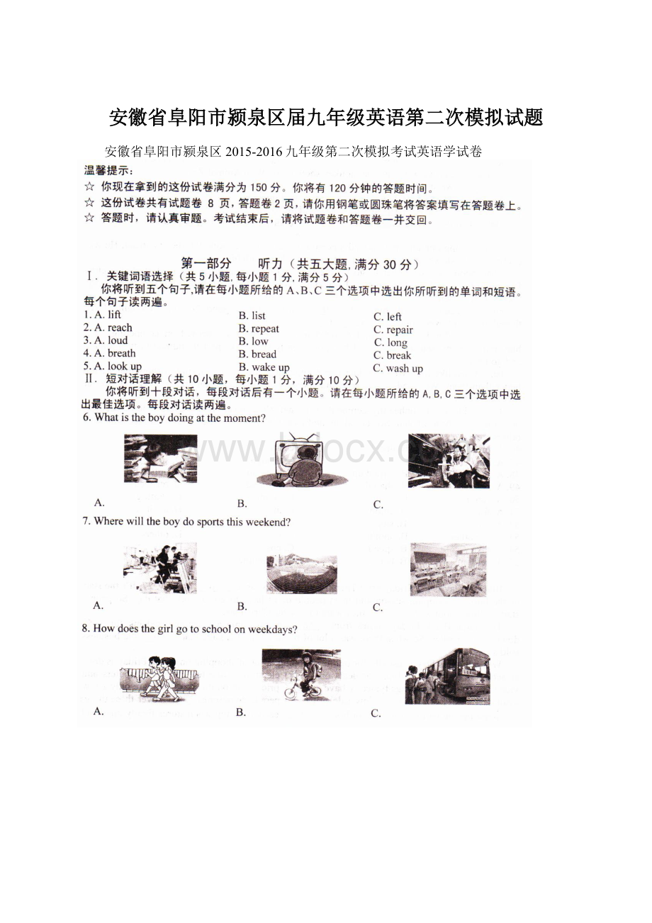 安徽省阜阳市颍泉区届九年级英语第二次模拟试题.docx_第1页