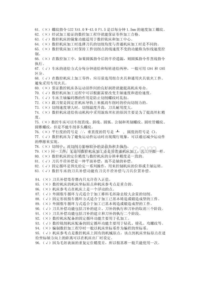 数控铣床考证判断题.docx_第3页