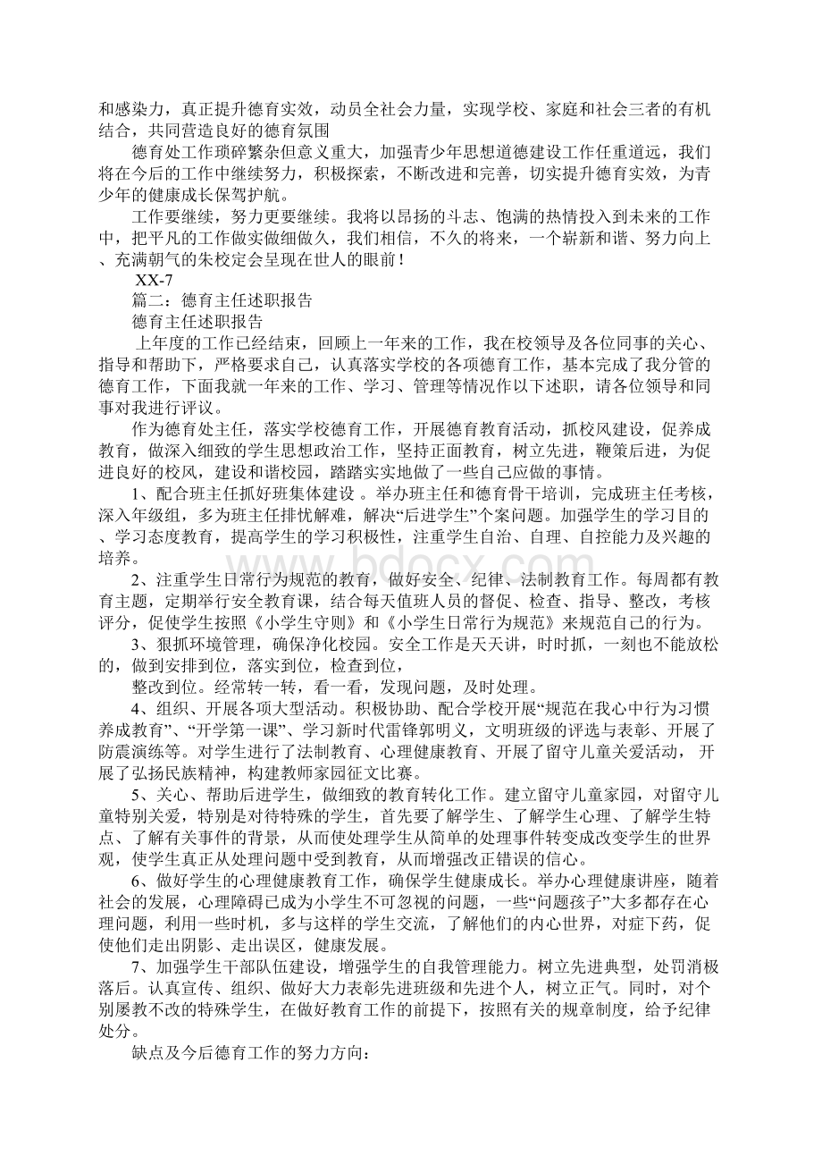 德育处个人工作总结Word文档下载推荐.docx_第2页