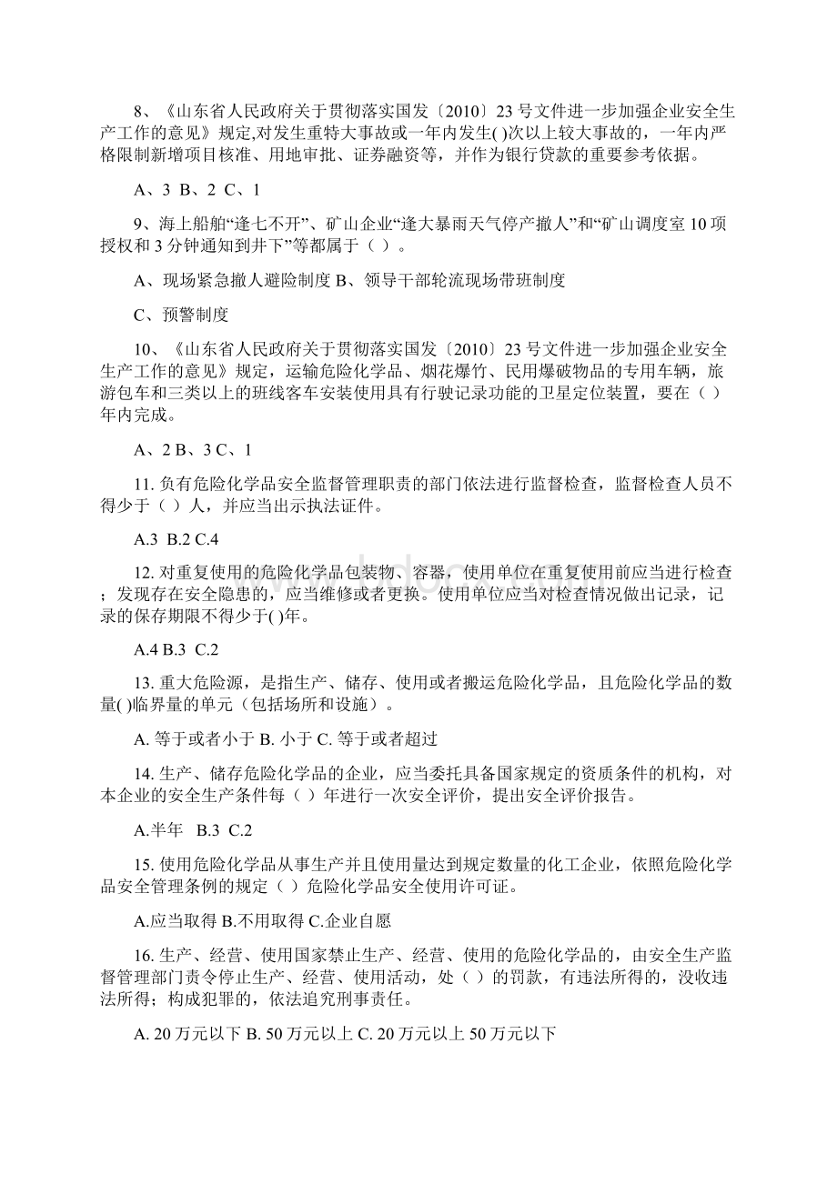 百万职工安全生产法律法规知识答题试题.docx_第2页