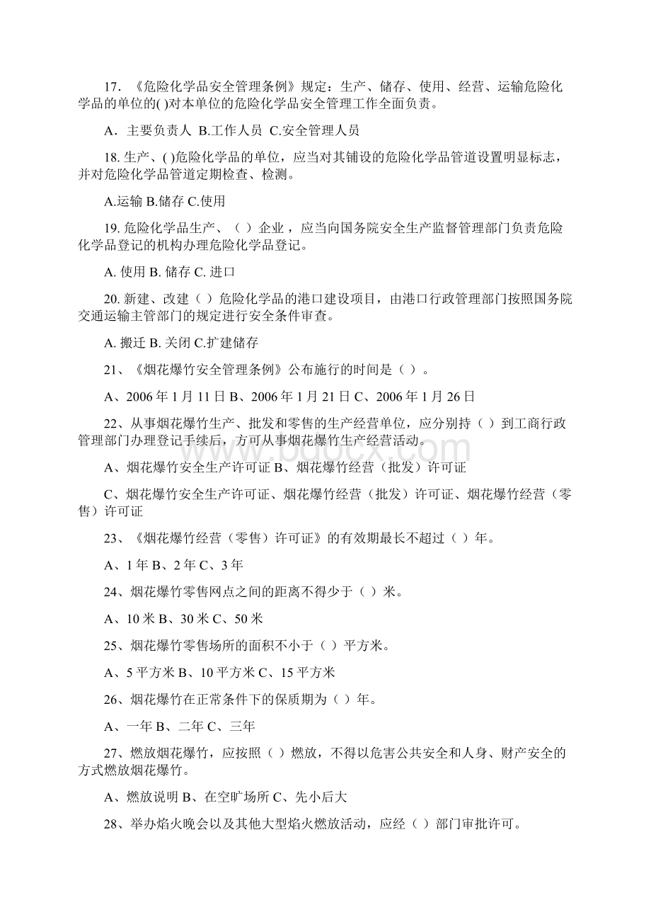 百万职工安全生产法律法规知识答题试题.docx_第3页