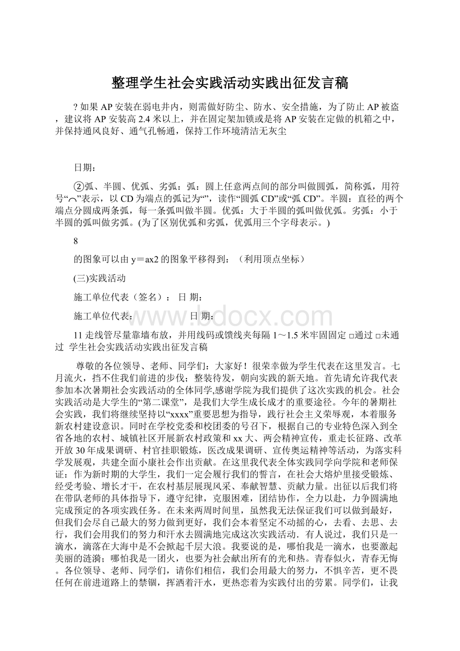 整理学生社会实践活动实践出征发言稿Word格式文档下载.docx_第1页