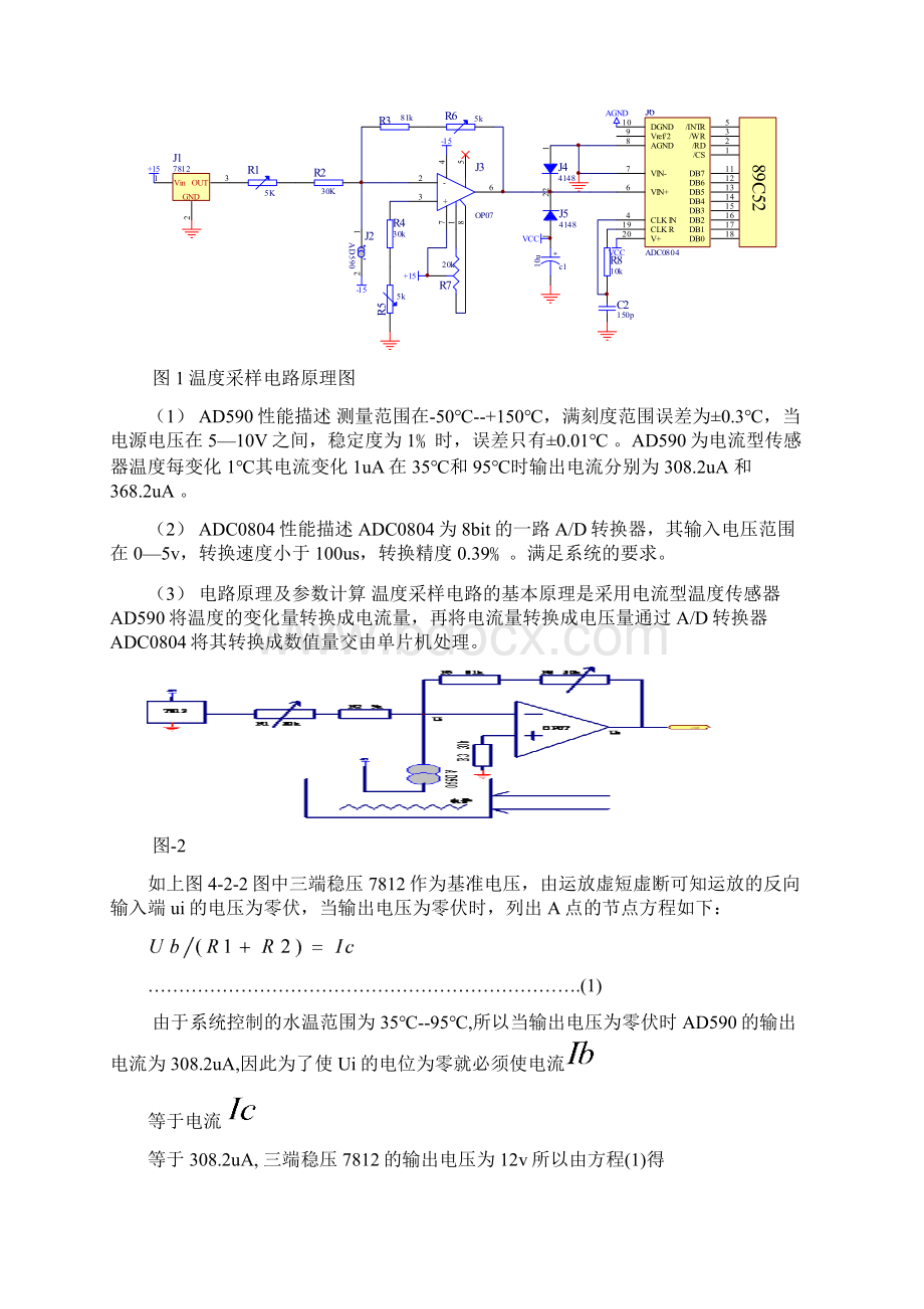 水温控制系统设计制作.docx_第2页