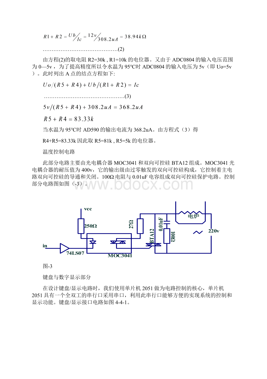 水温控制系统设计制作.docx_第3页