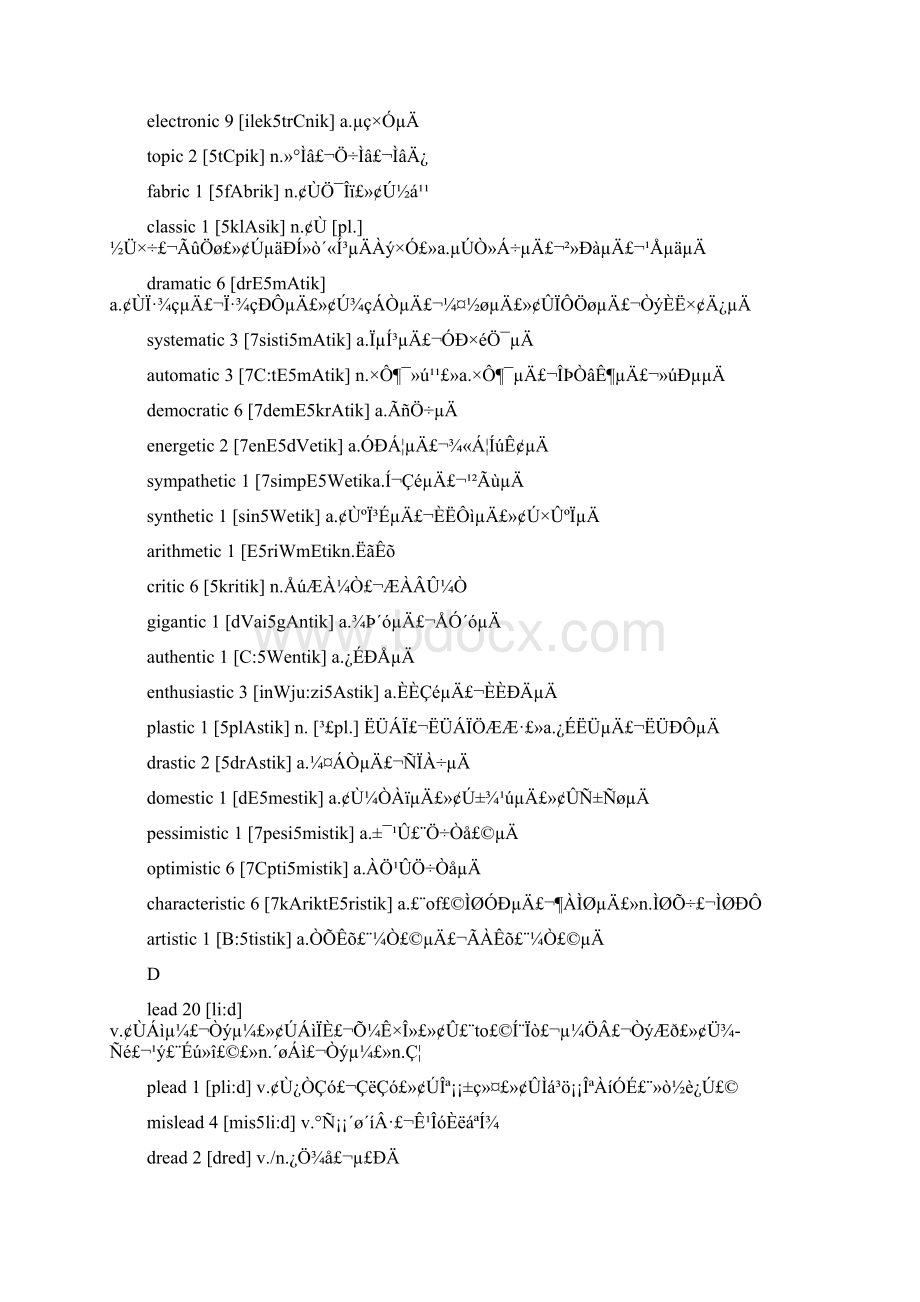 精选考研英语大纲核心词汇逆序记忆.docx_第2页