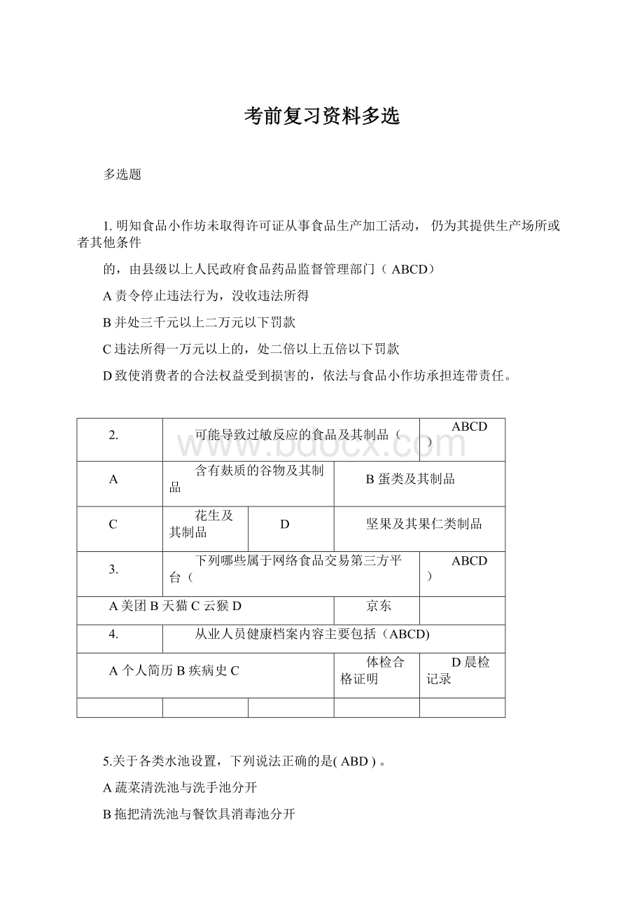 考前复习资料多选.docx_第1页