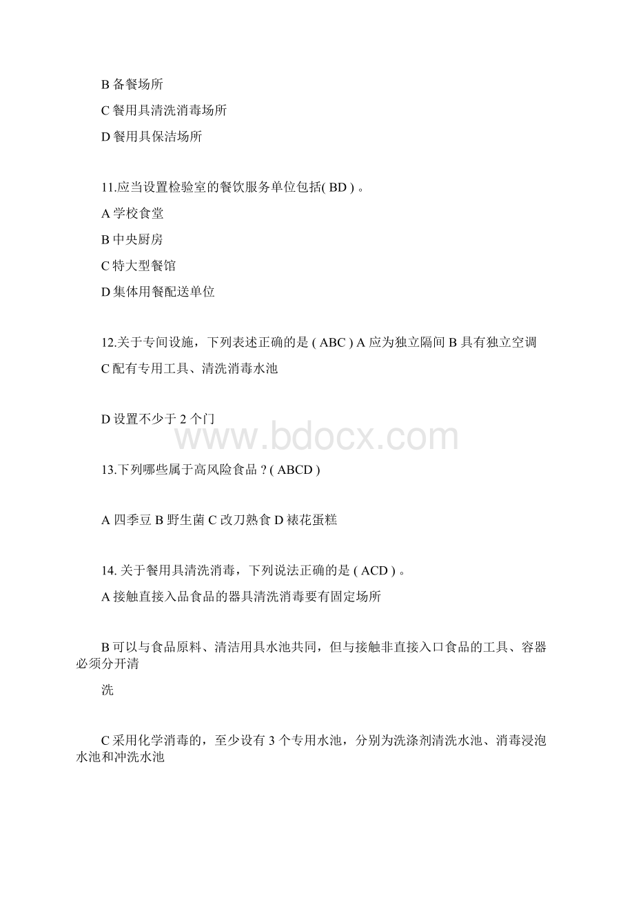 考前复习资料多选.docx_第3页