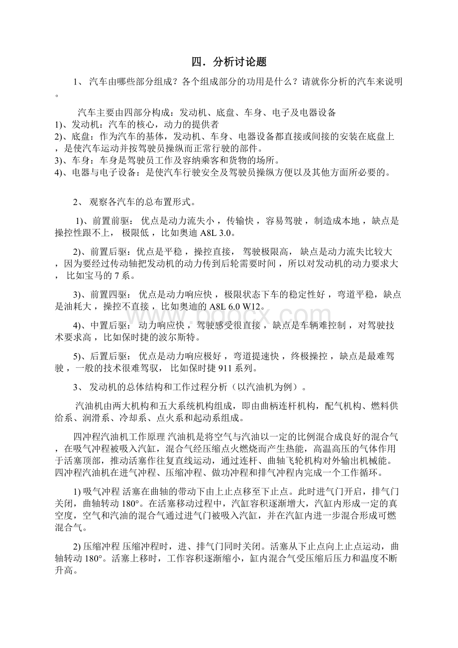 精选《汽车构造》实验报告资料.docx_第2页