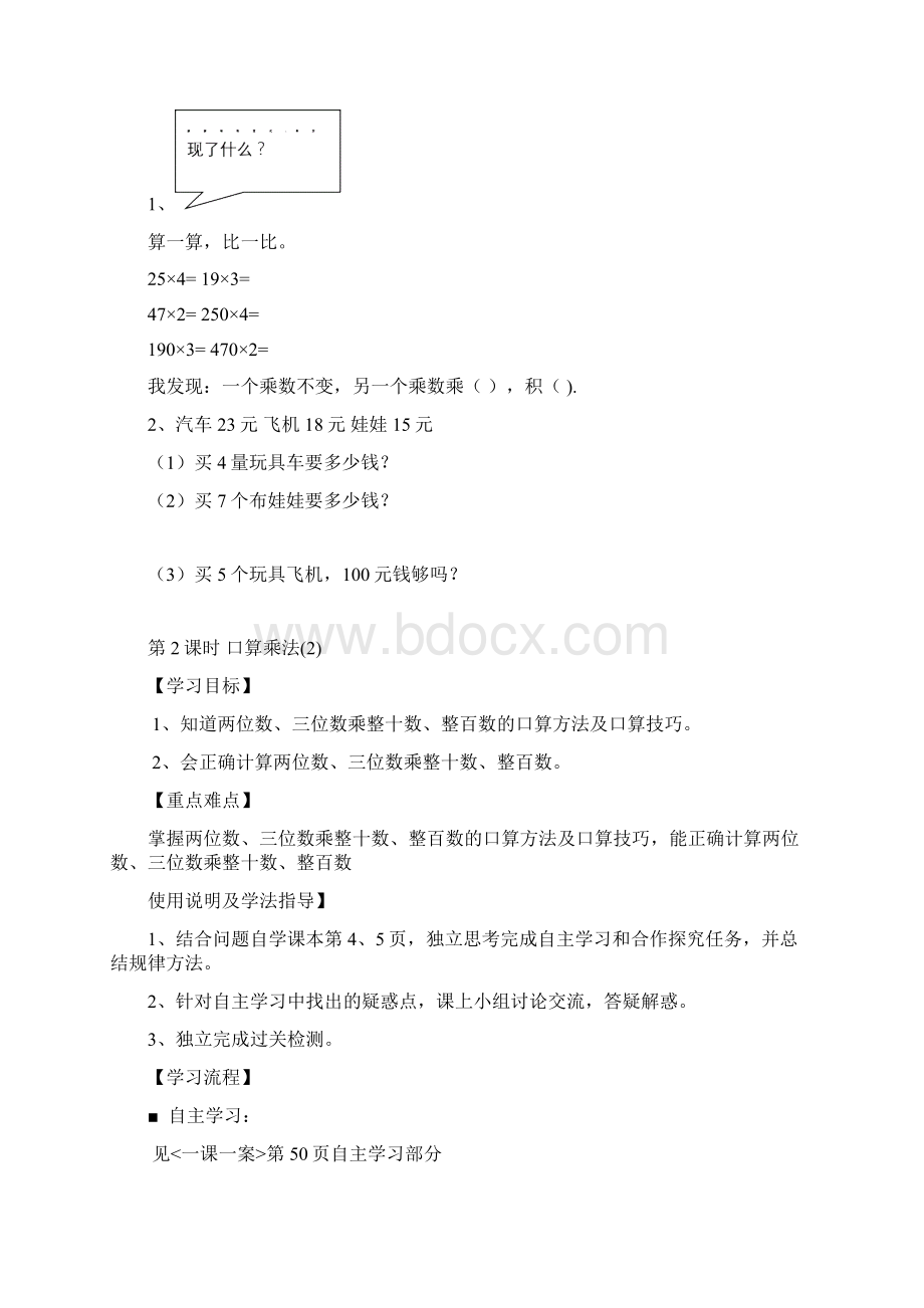 人教版三年级数学下册第四单元教案教学设计.docx_第2页