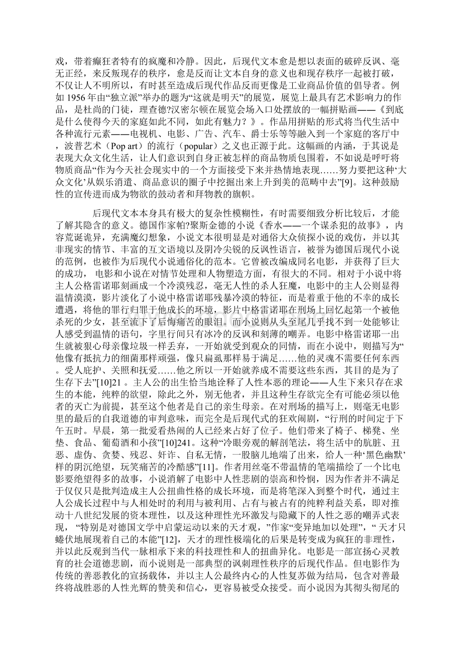 后现代主义对悲剧精神的解构与重Word文件下载.docx_第3页