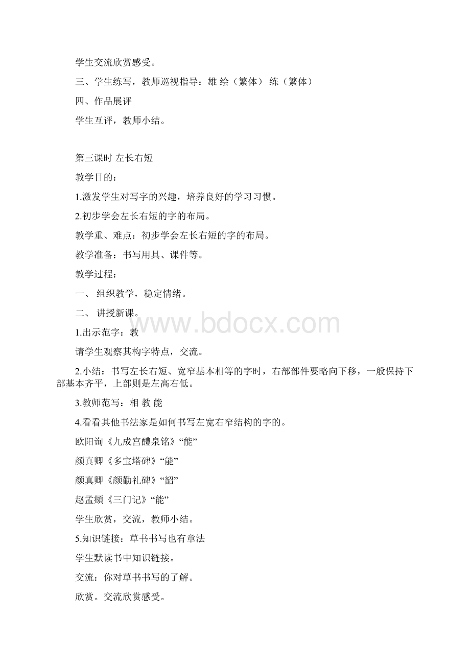 五下 书法教案Word格式.docx_第3页