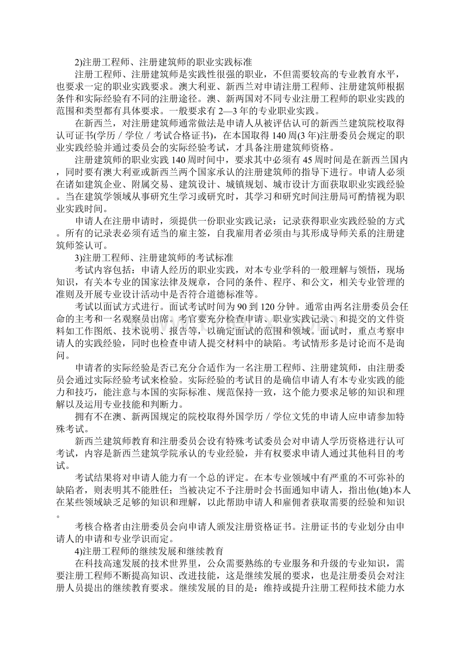 XX年澳大利亚考察报告4篇Word格式.docx_第3页