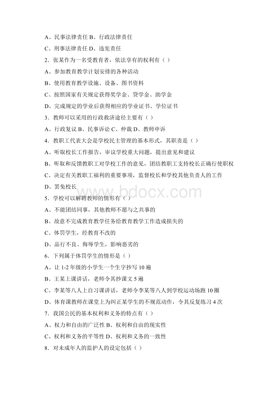 中小学教师法律法规知识考试试题和答案汇总.docx_第3页