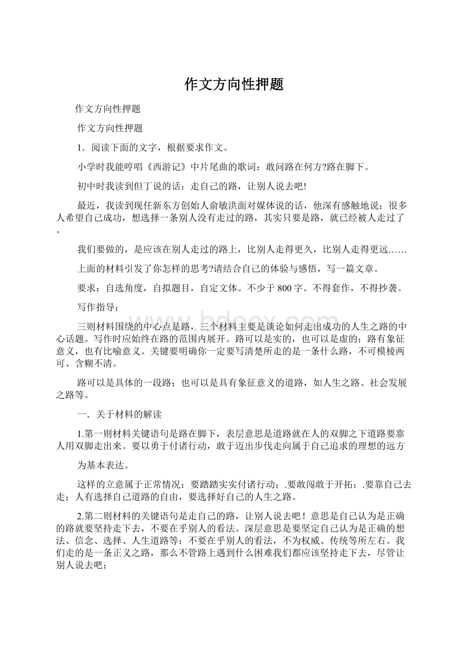 作文方向性押题.docx_第1页