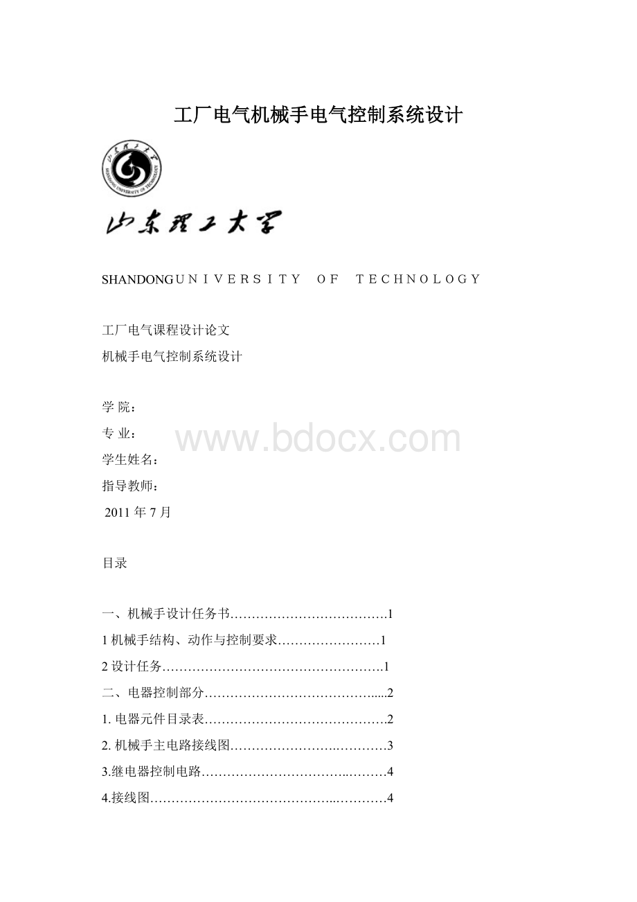 工厂电气机械手电气控制系统设计文档格式.docx