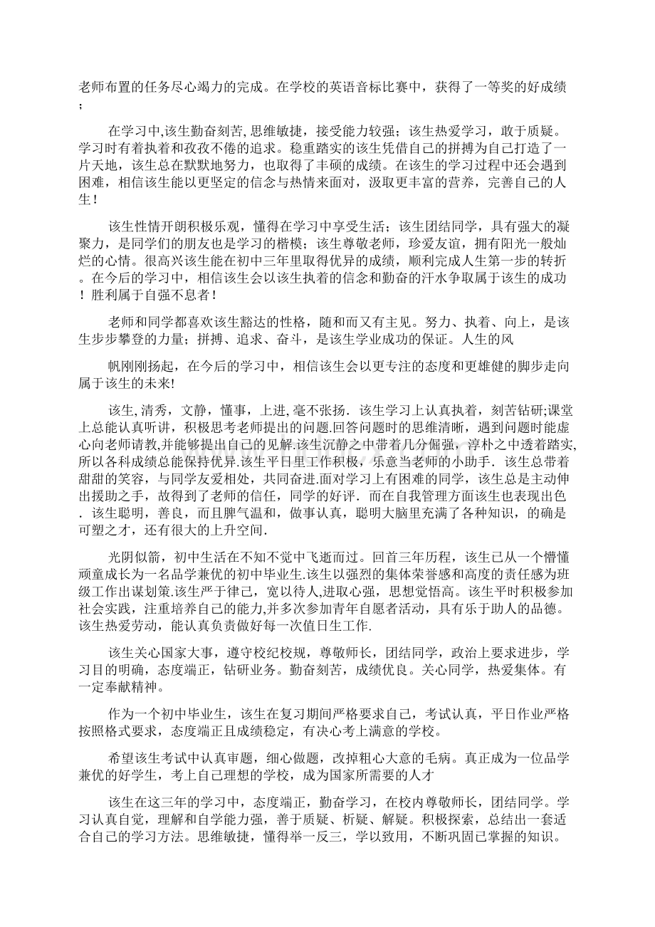 初中毕业学生综合评语.docx_第3页