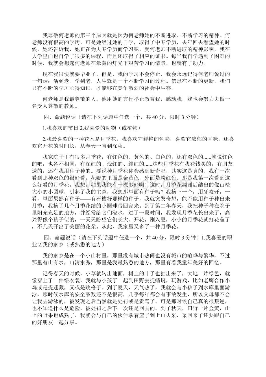 50套国家普通话水平测试试题及答案.docx_第2页