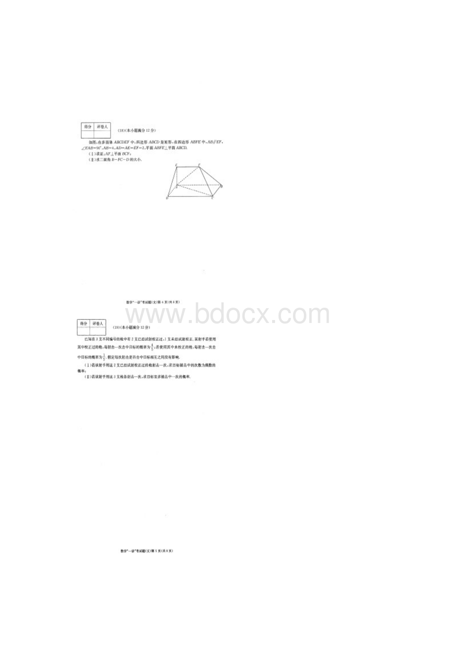 成都市10级高三数学一诊考试试题文科扫描版Word文档格式.docx_第3页