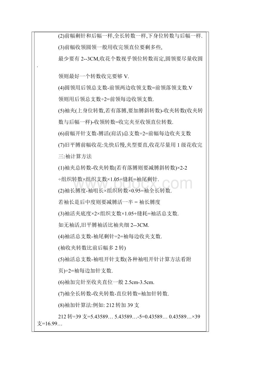 羊毛衫工艺的计算公式.docx_第2页