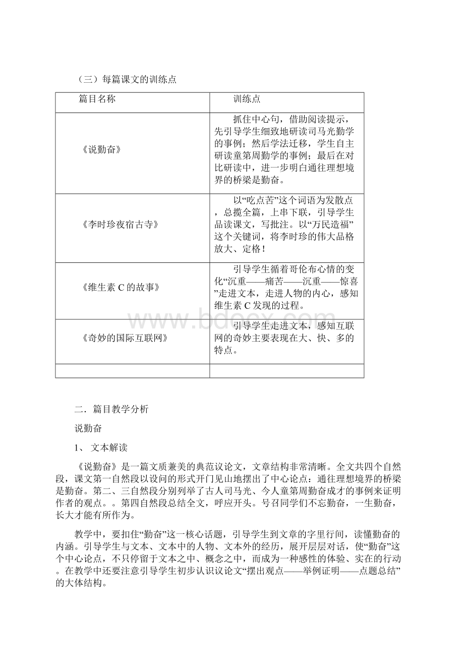 苏教版小学语文四年级上册第五单元教材分析Word文档下载推荐.docx_第2页