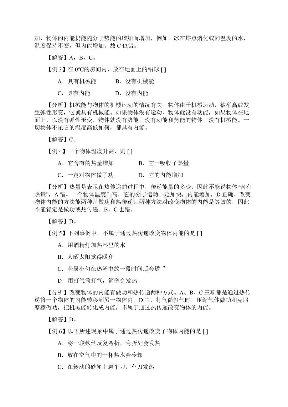 初中物理最新九年级物理内能与热机例题与习题 精品.docx_第2页