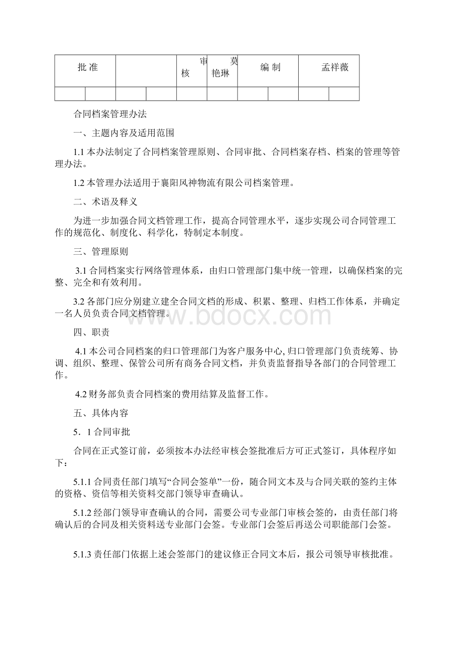 商务合同档案管理办法Word下载.docx_第2页