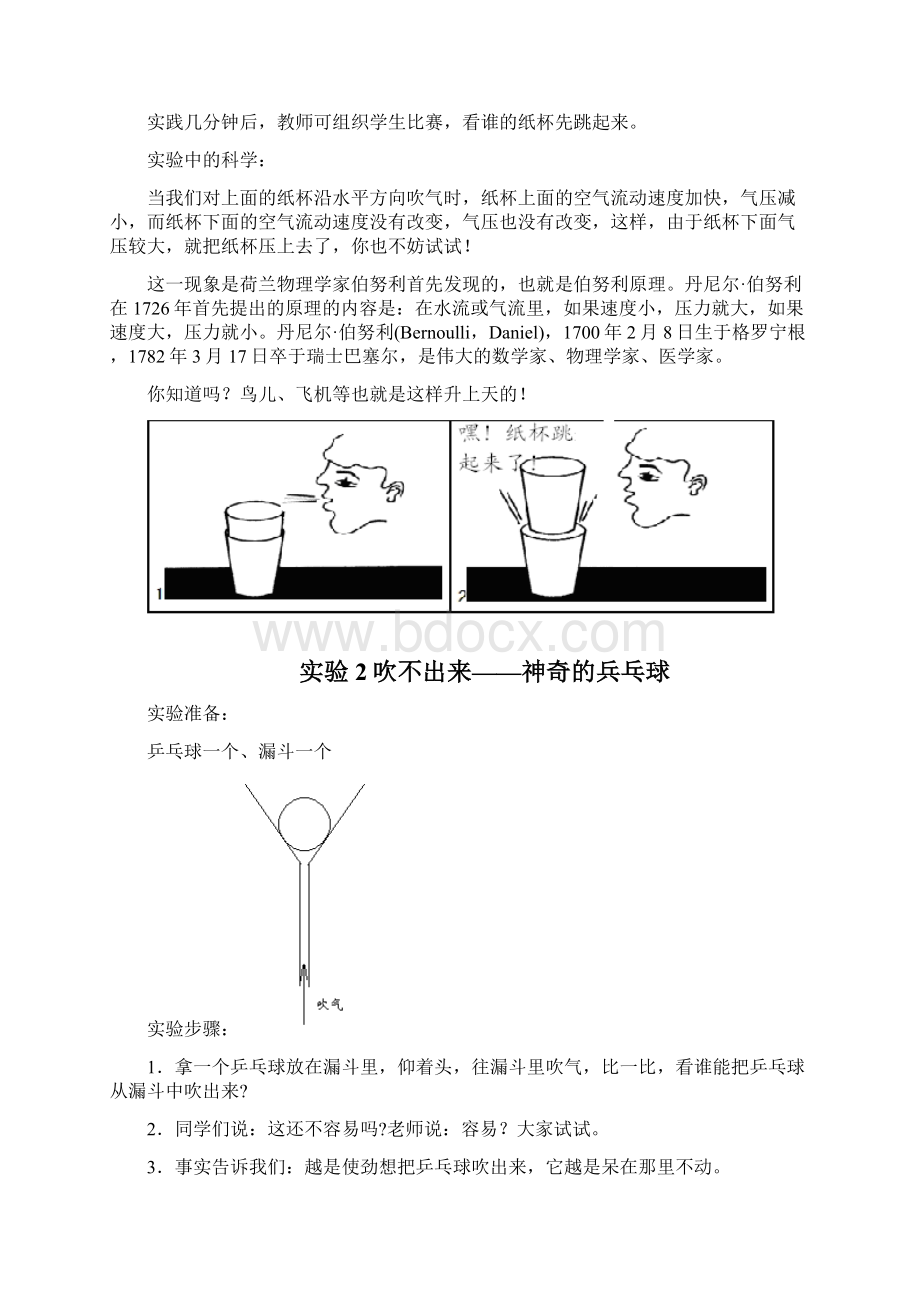 尚择优选初中趣味物理实验选编20XX年Word格式文档下载.docx_第3页