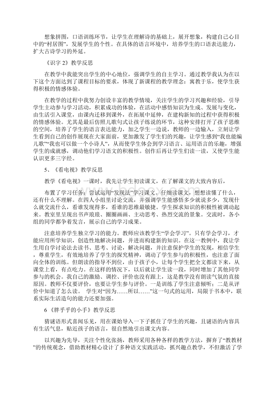 人教版一年级语文下册全册教学反思1.docx_第3页