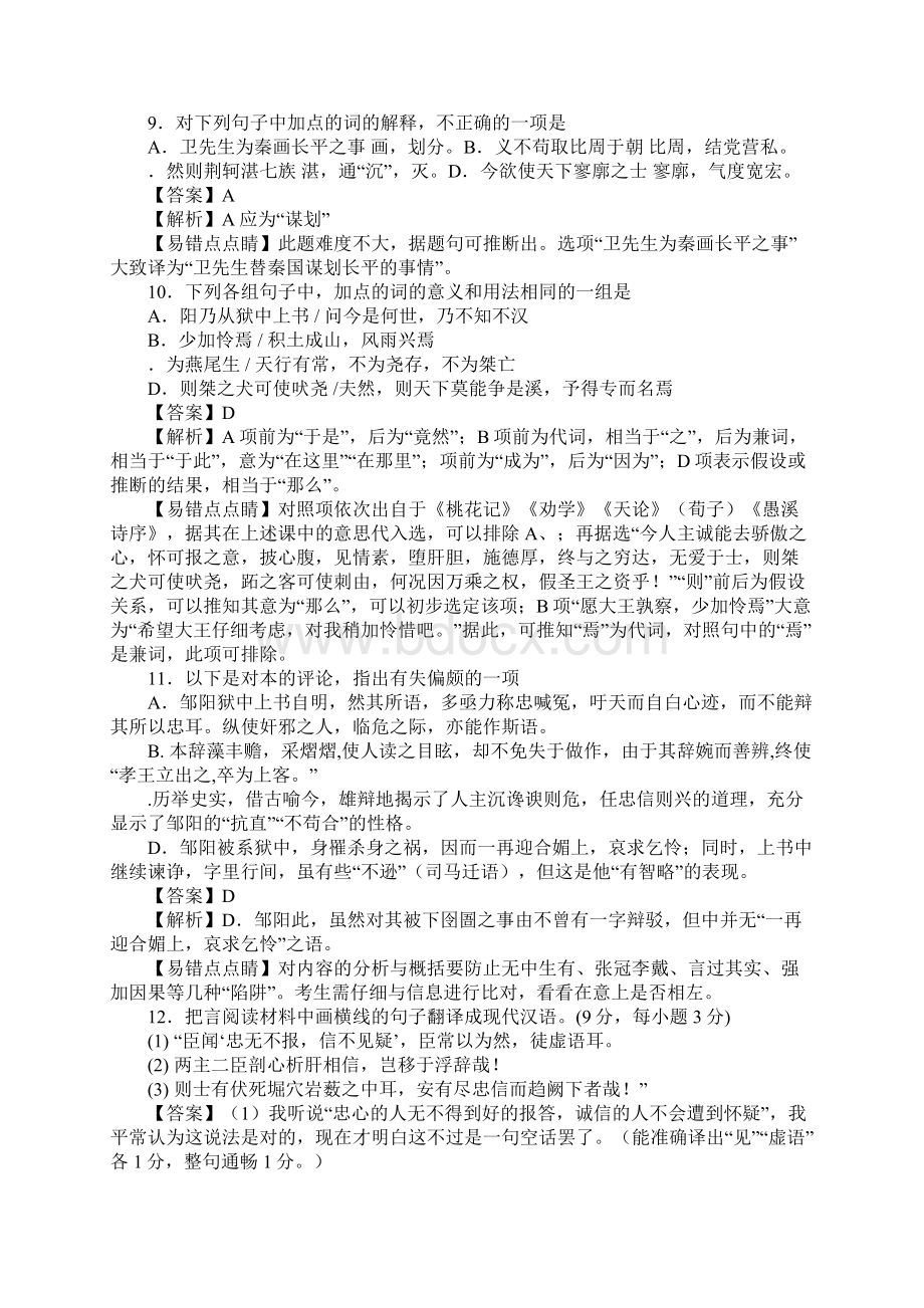 专题21文言文阅读易错解析Word文档下载推荐.docx_第3页