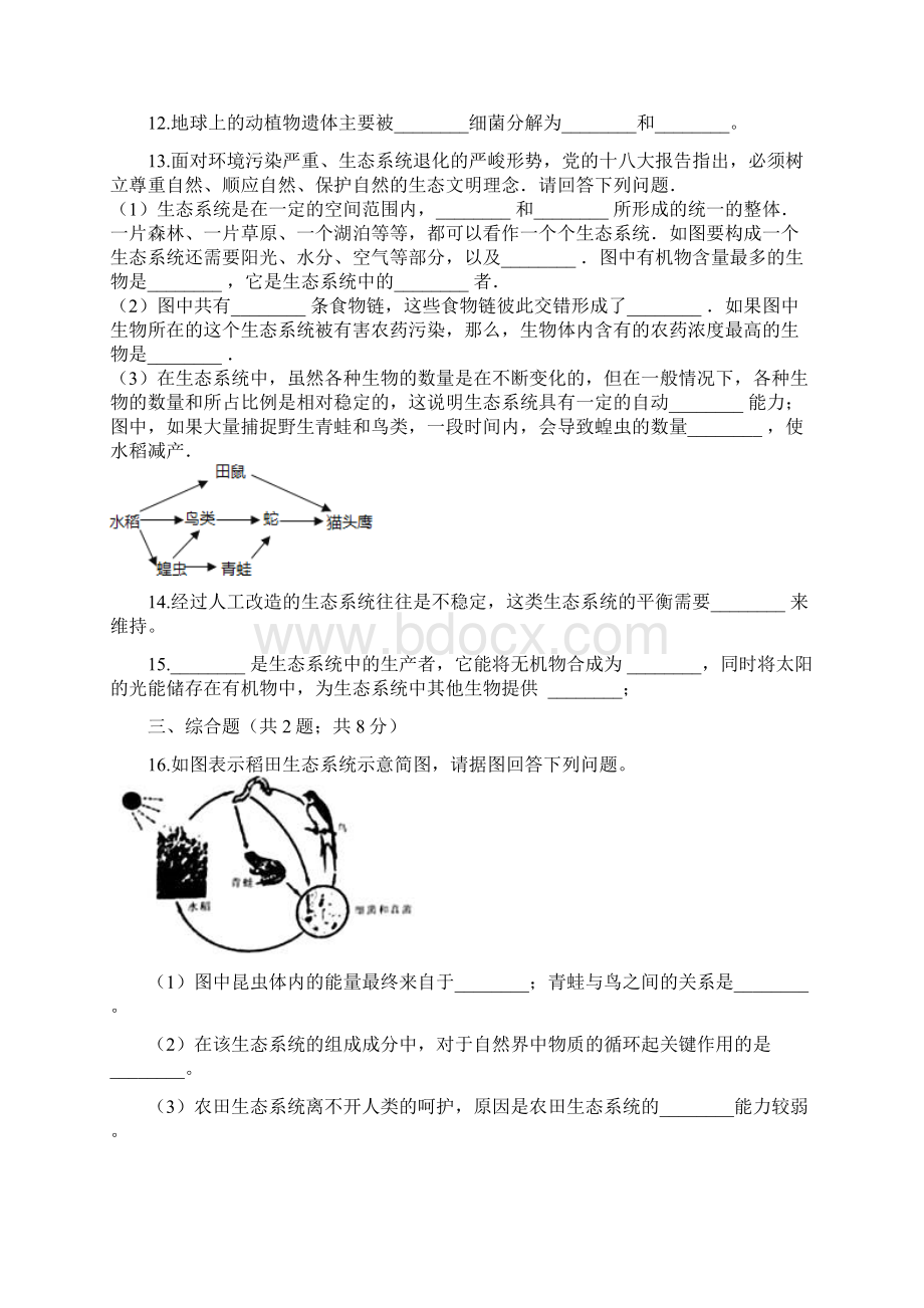 八年级生物下册第23章第二节生态系统的概述同步测试.docx_第3页