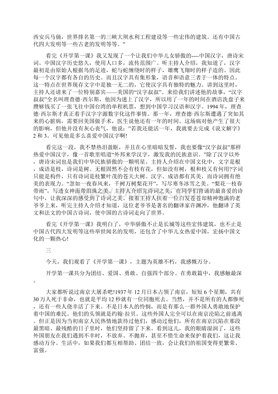 精选开学第一课观后感七篇.docx_第2页