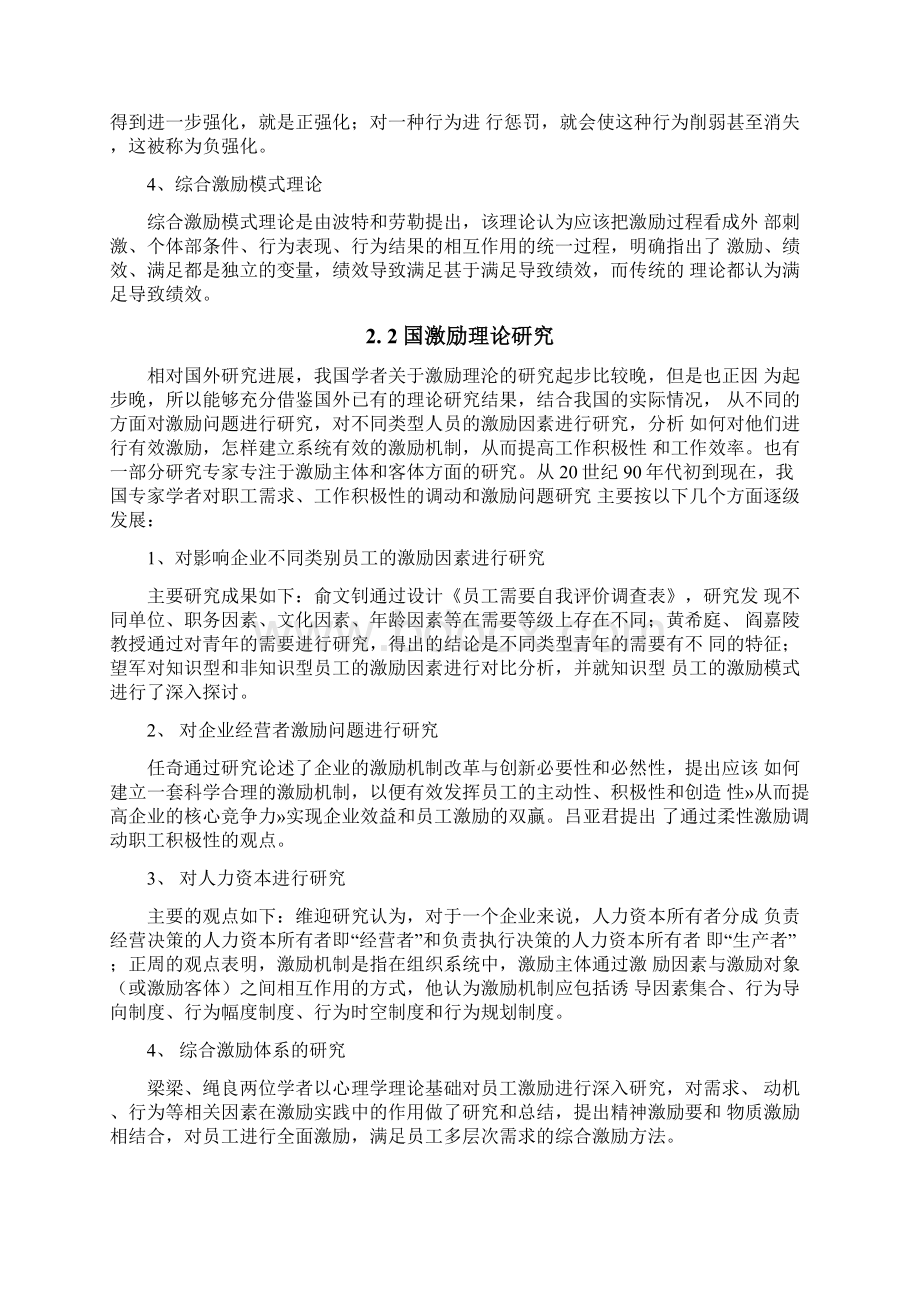 某企业激励机制研究毕业论文.docx_第3页