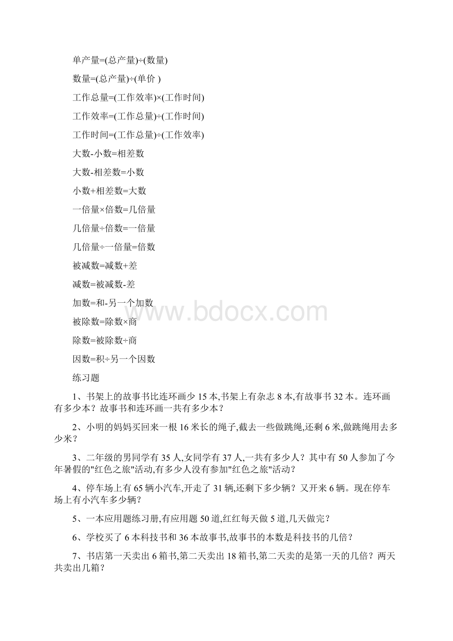 小学数学常见应用题公式及练习带答案文档格式.docx_第3页