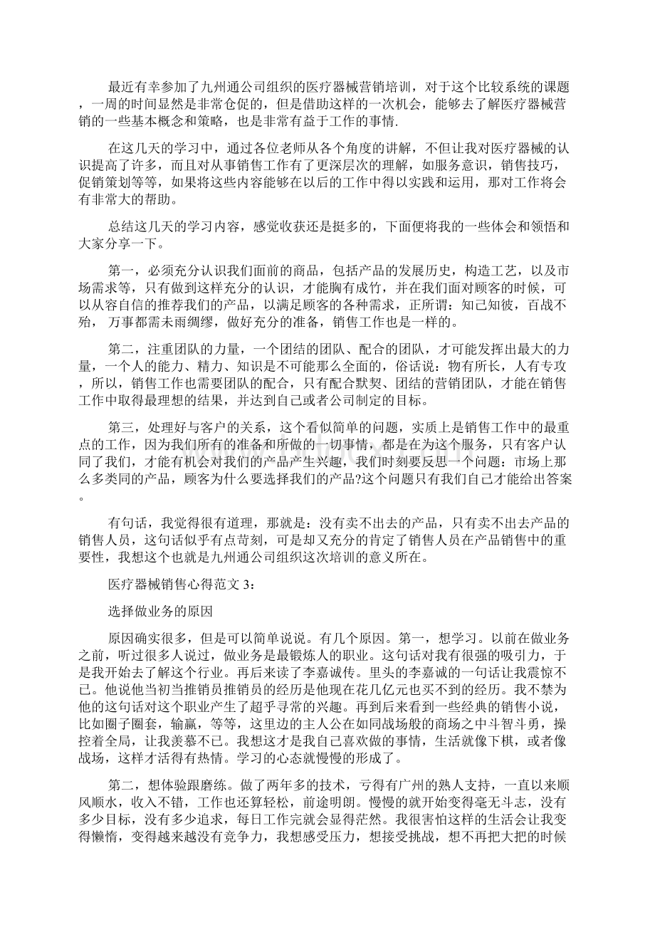 医疗系统器械销售心得.docx_第3页