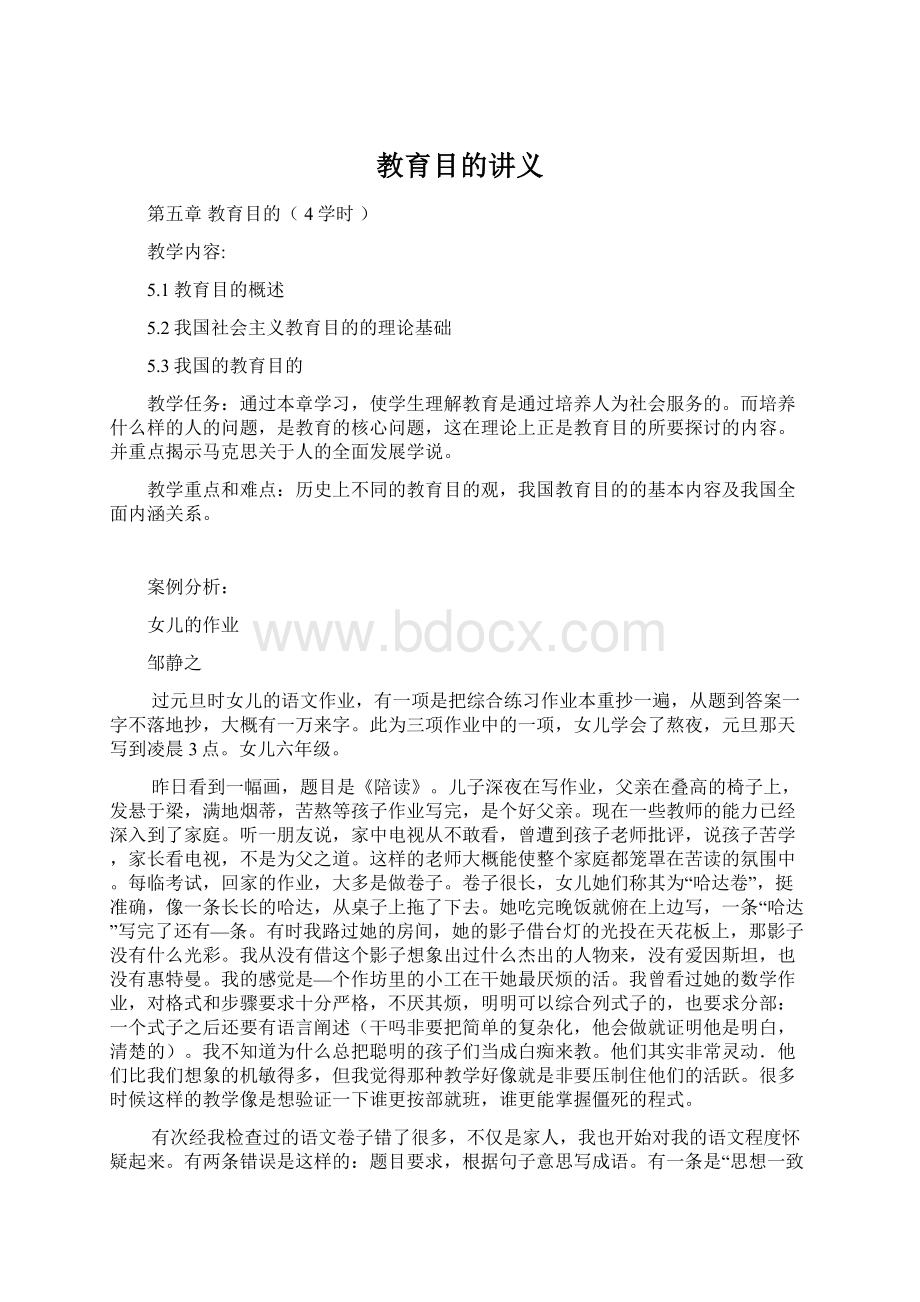 教育目的讲义Word文档格式.docx_第1页