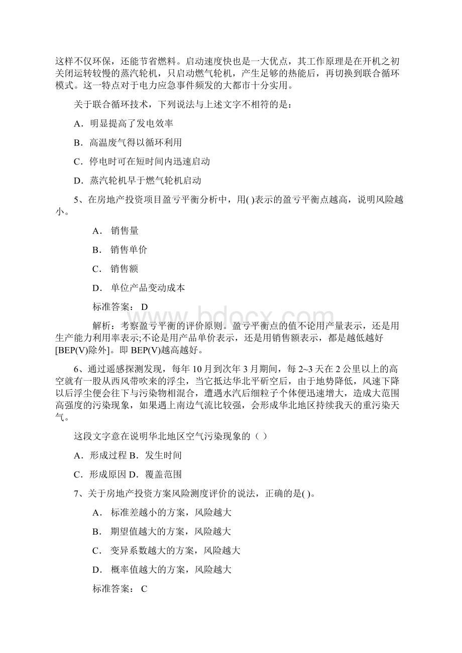 中央事业单位中央企业公车改革明确时间表路线图每日一练.docx_第2页