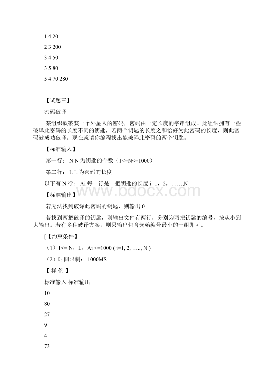 平顶山学院ACM竞赛试题及答案.docx_第3页