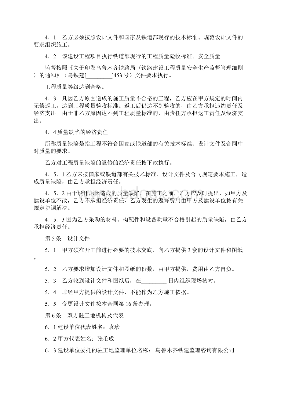 年铁路施工合同协议书范本.docx_第2页