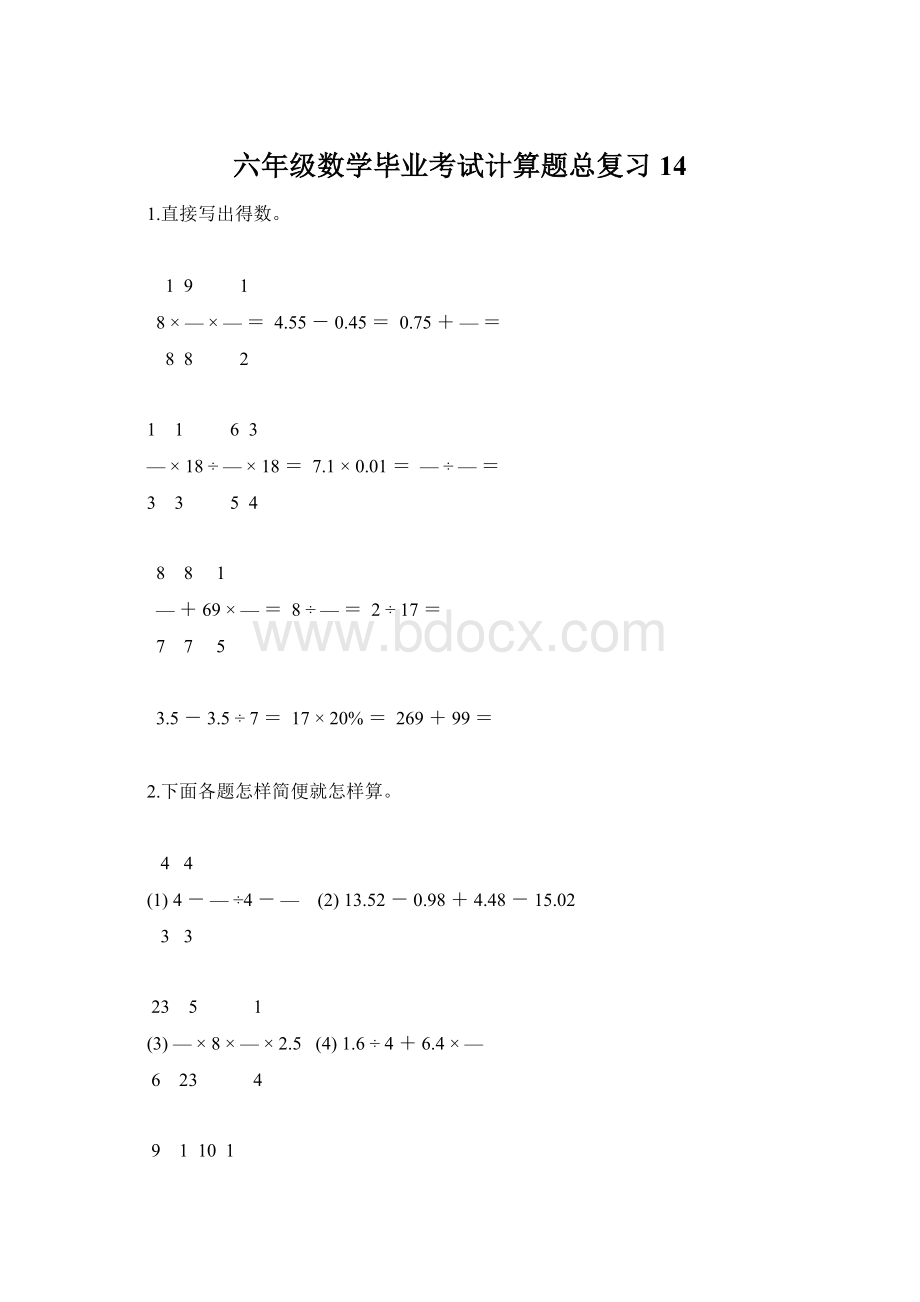 六年级数学毕业考试计算题总复习14Word下载.docx_第1页