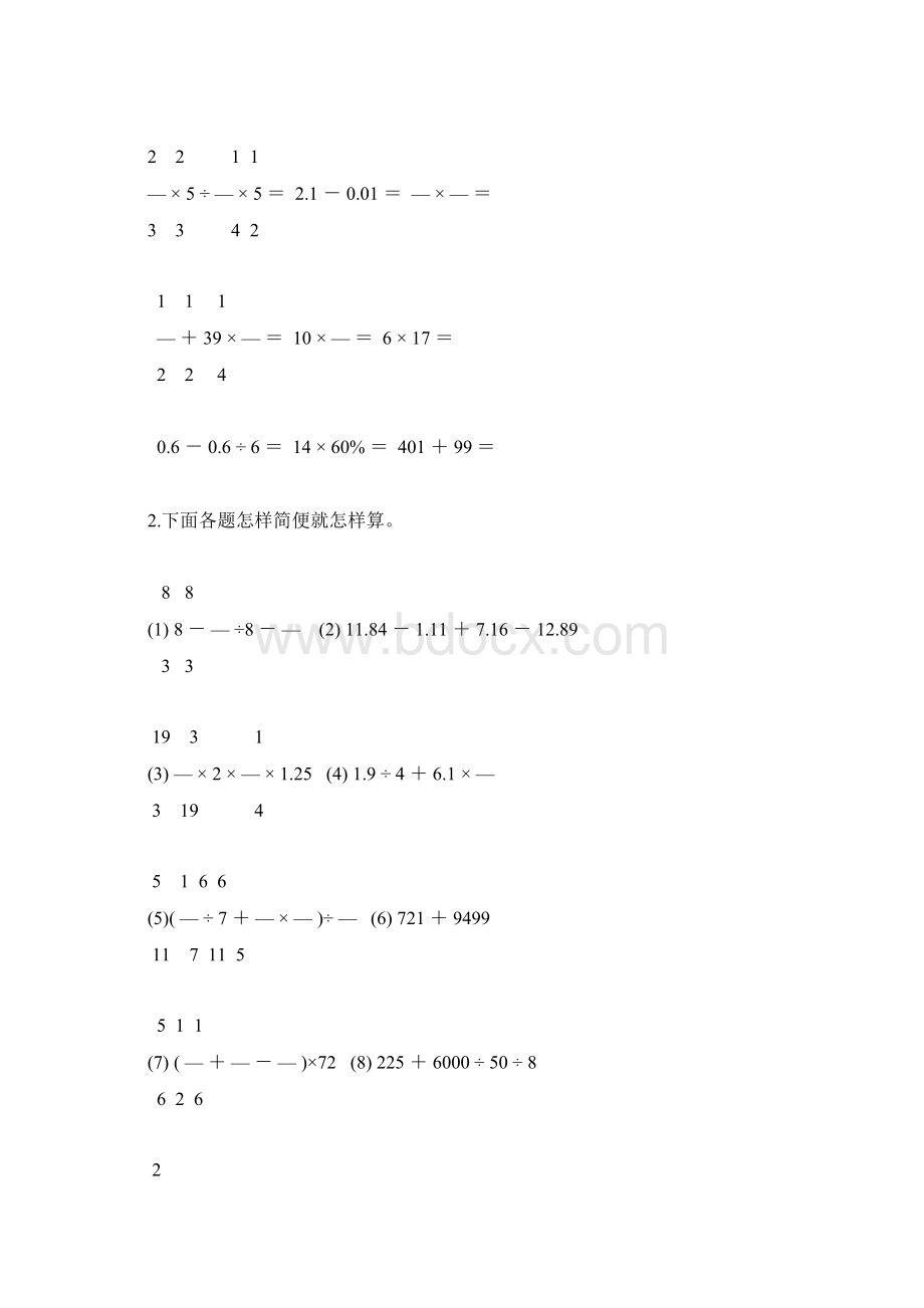 六年级数学毕业考试计算题总复习14.docx_第3页